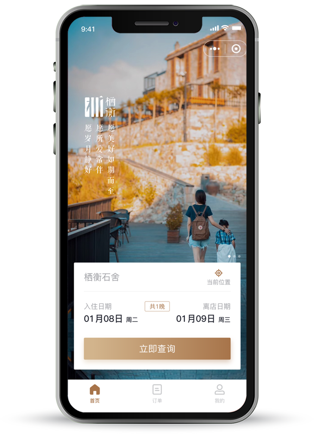 酒店小程序案例